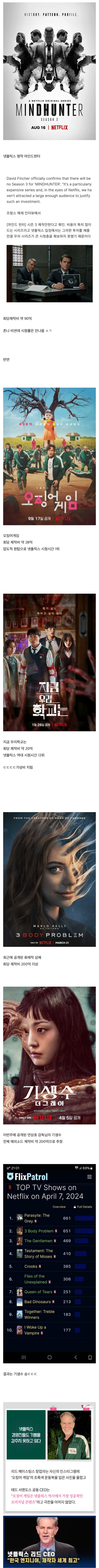 넷플릭스가 한국 콘텐츠를 유난히 좋아하는 이유