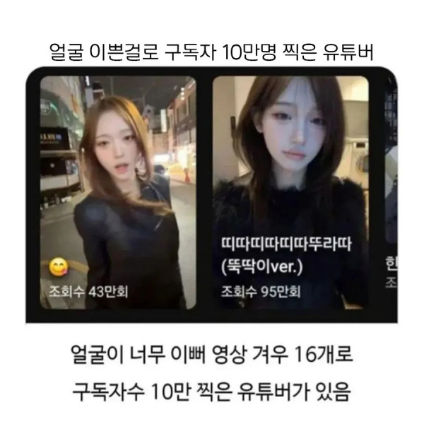 예쁜 얼굴로 구독자 10만 찍은 유튜버