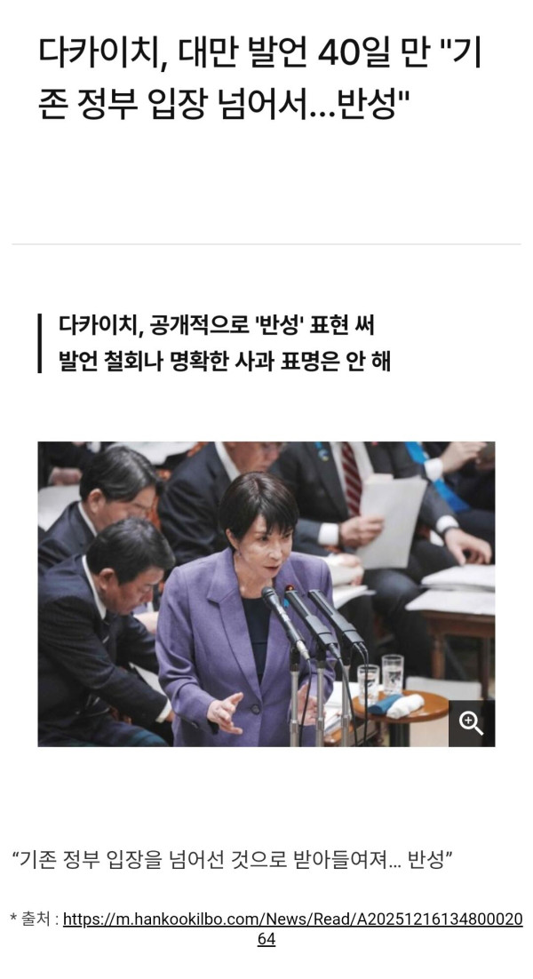다카이치 일본 총리 “대만 발언.. 반성한다”