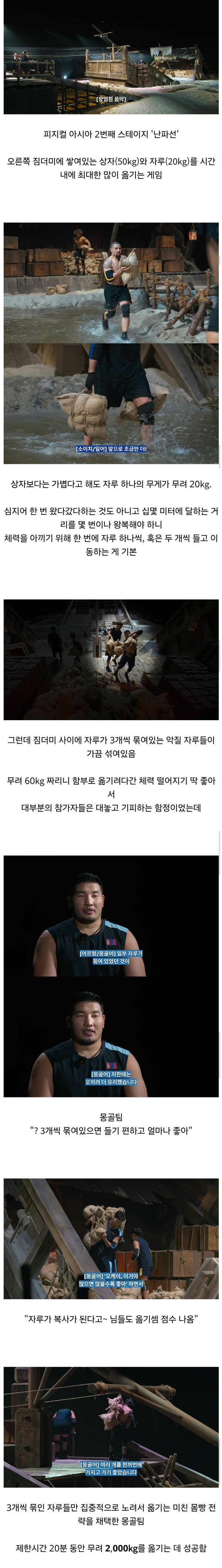 피지컬 아시아에서 독특한 전략을 사용한 몽골팀