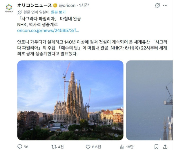 사그리다 파밀리아 대성당 마침내 완공