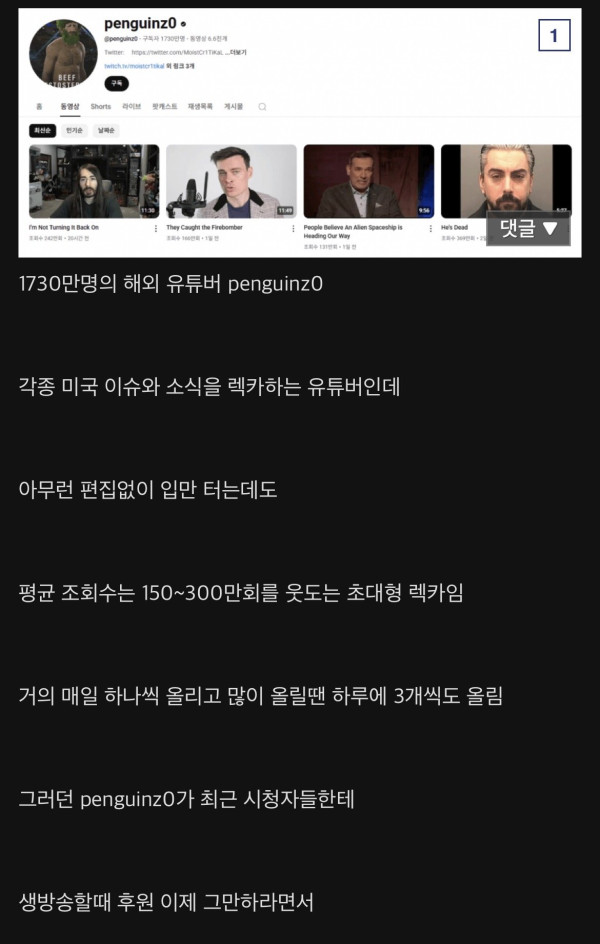 후원 그만하라는 1730만명 유튜버