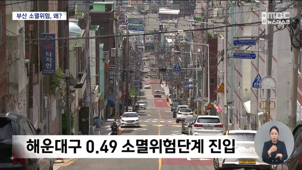 부산 광역시 첫 소멸위험지역