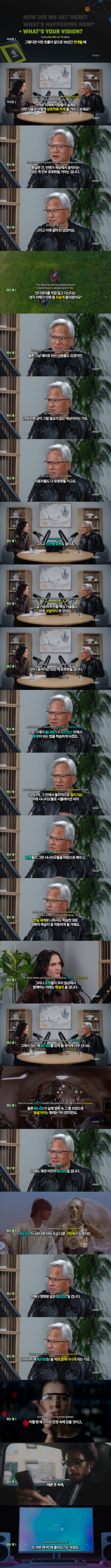젠슨 황이 말하는 10년 후의 삶