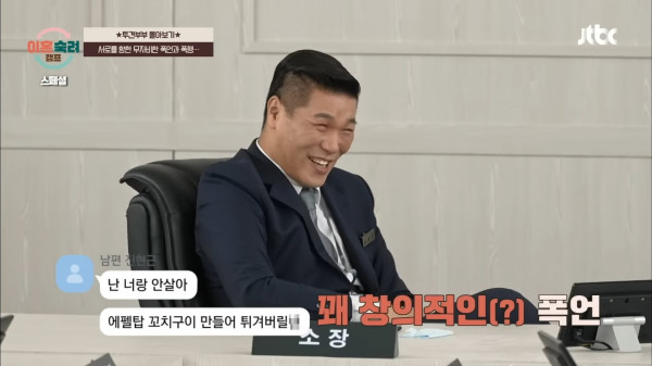 <이혼숙려캠프> 부부의 카톡