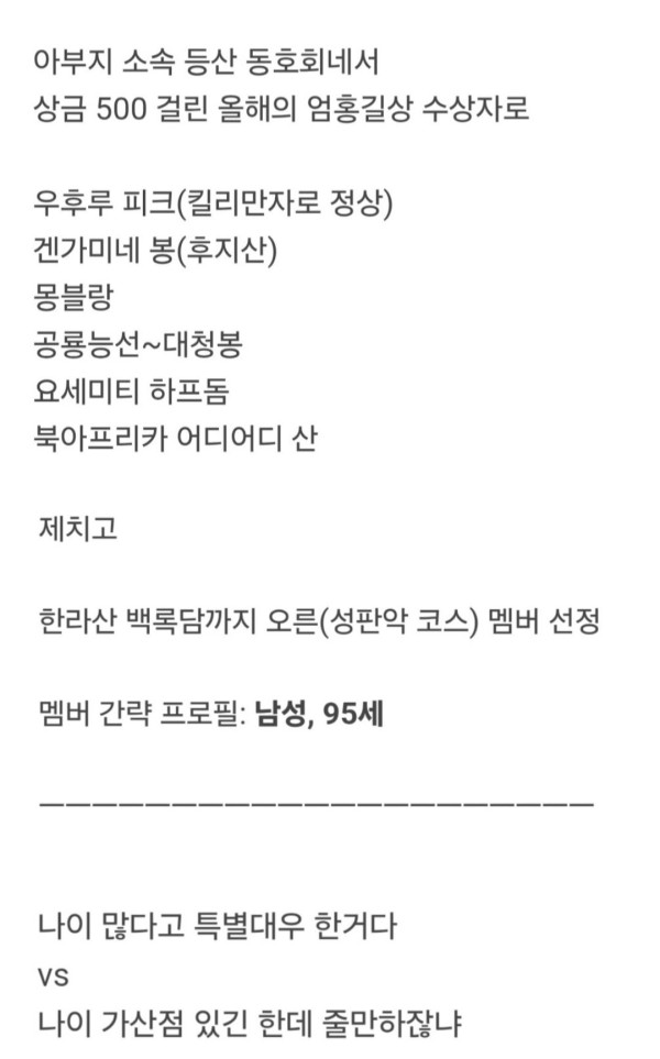 한라산 정상까지 등산 했다고 상금 500만원 받은 썰