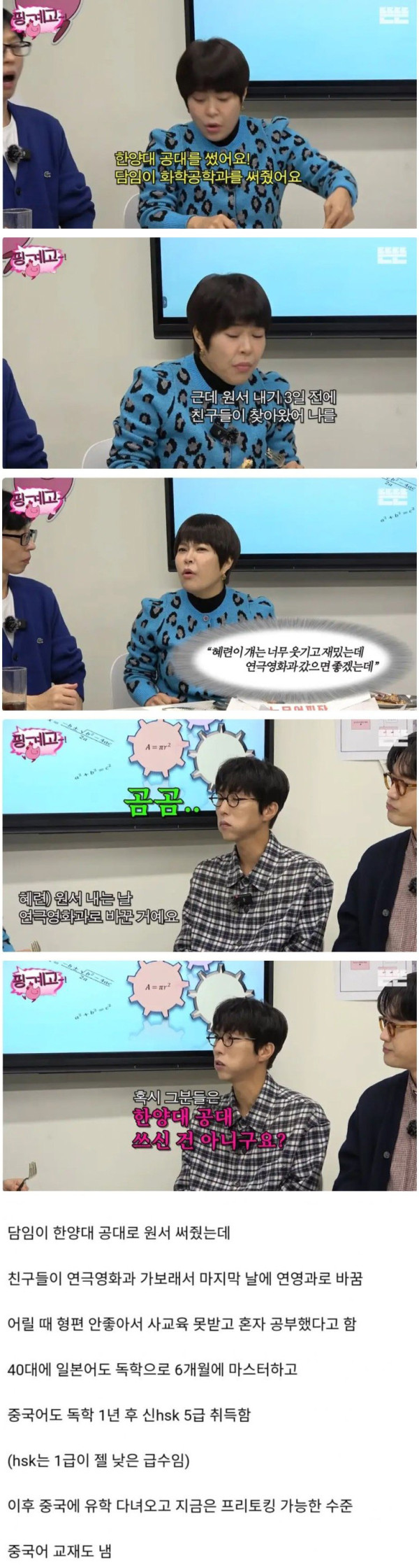 의외로 학력이 높은 개그맨