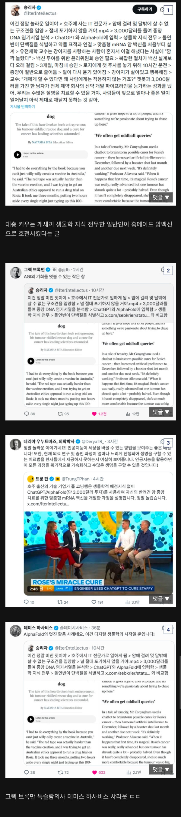AI로 맞춤형 암치료제 만든 일반인