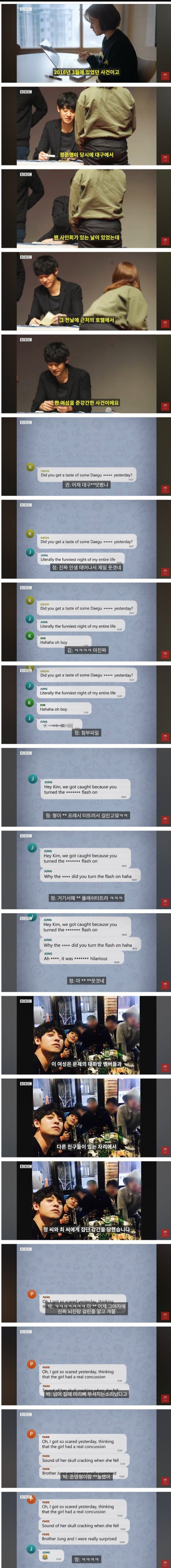 정준영 팬 사인회 전날..의식 잃은 여성 집단 성폭행