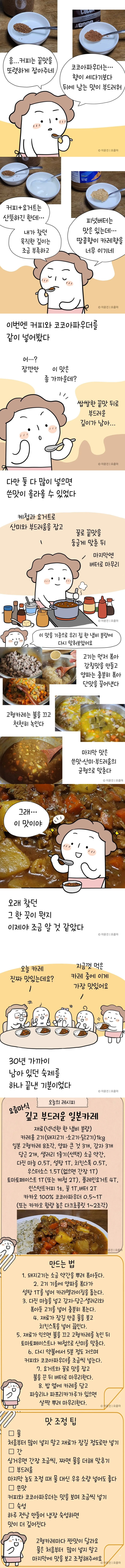 일본에서 먹었던 카레 맛 재현에 성공했다는 아주머니