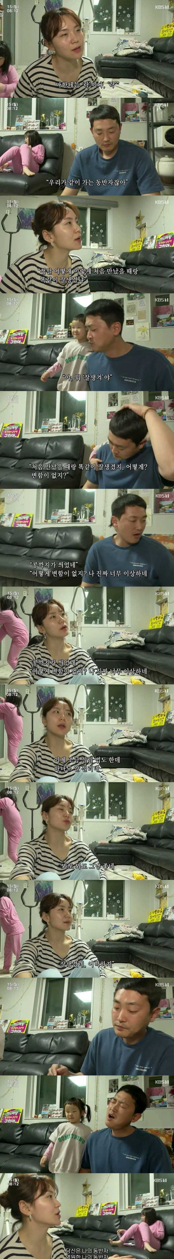 남편한테 콩깍지 제대로 씌인 아내