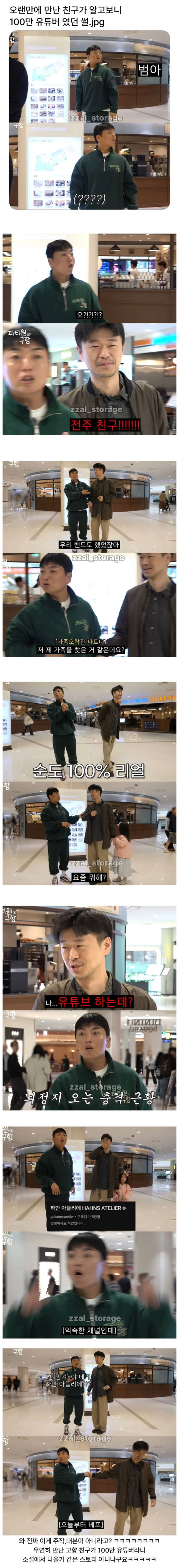 유튜브 찍다 100만 유튜버 만난 곽범