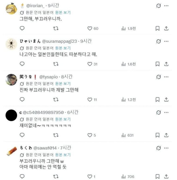 한국인에게 긁힌 일본인