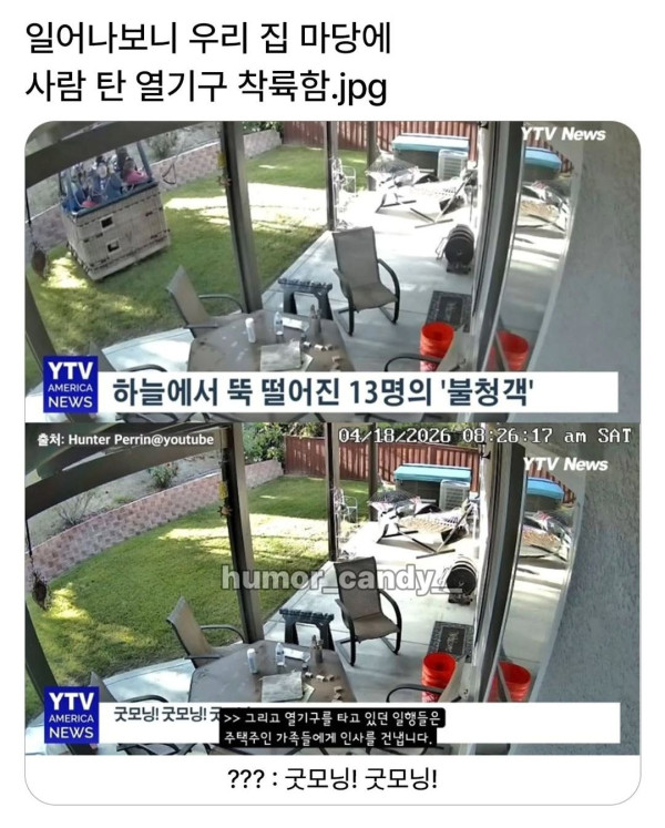 집 마당에 사람 탄 열기구 착륙함