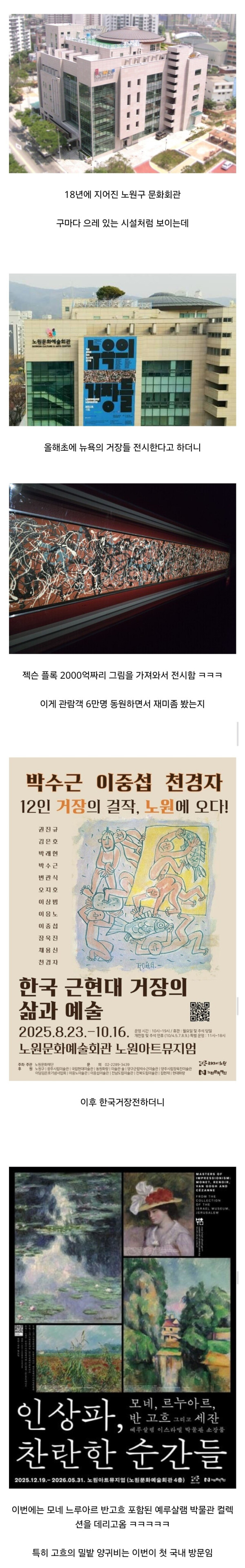 서울 노원구 문화회관 근황