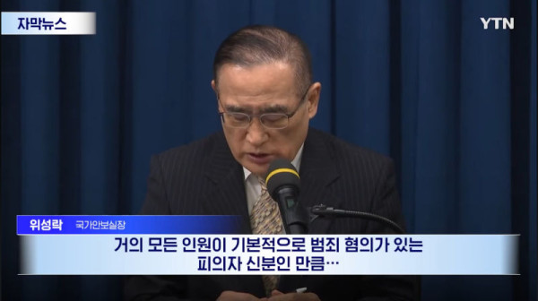 거의 모든 인원이 피의자