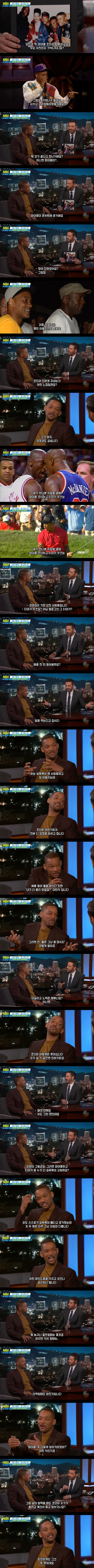 윌 스미스가 말하는 마이클 조던의 경쟁심