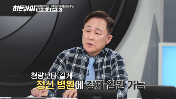 심신미약으로 감형을 한다면 미국처럼 해야한다는 표창원