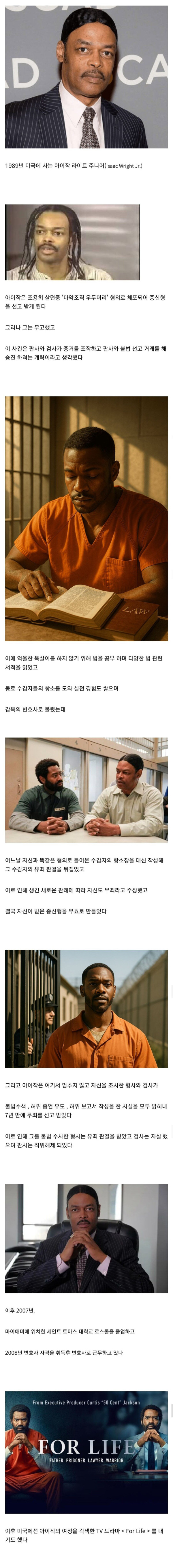 감옥에서 법을 공부해 판검사를 참교육한 남자