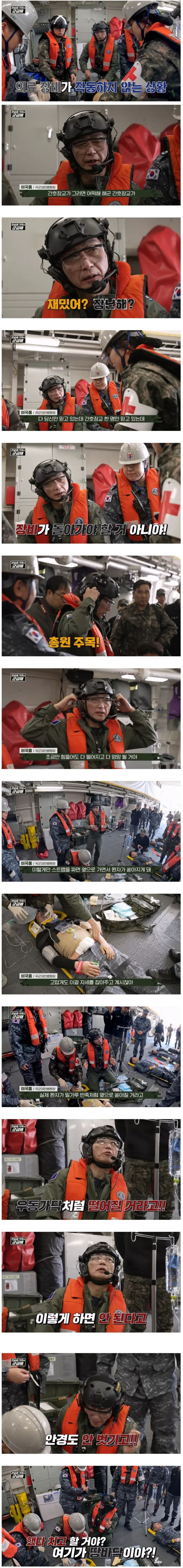 해군대령 이국종 교수의 혹독한 해상 의무 훈련