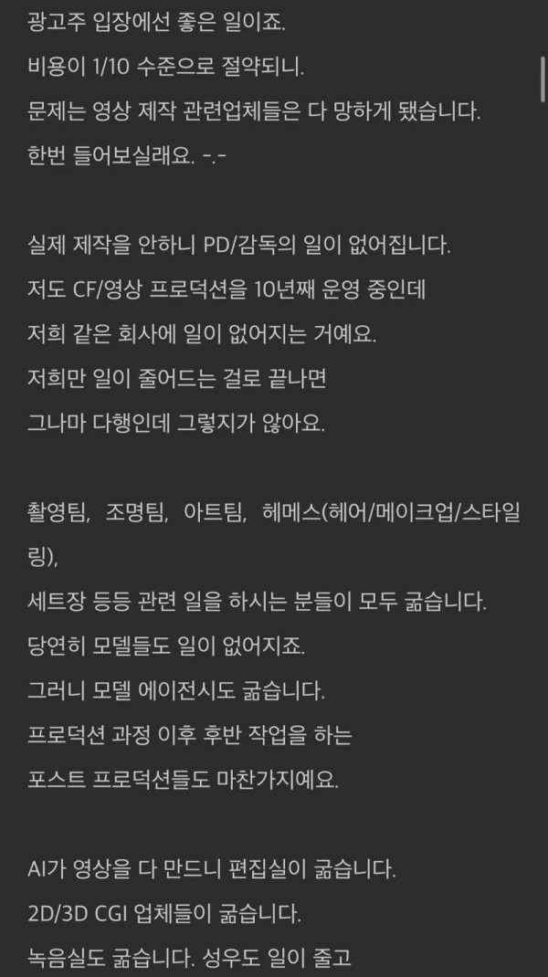 AI때문에 풍비박산 난다는 영상업계