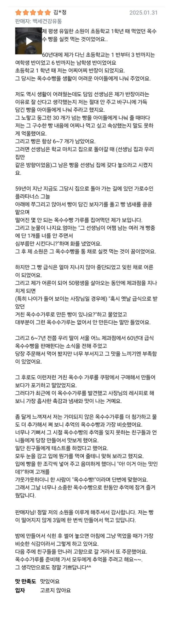 60년대 초등학생의 옥수수빵 추억