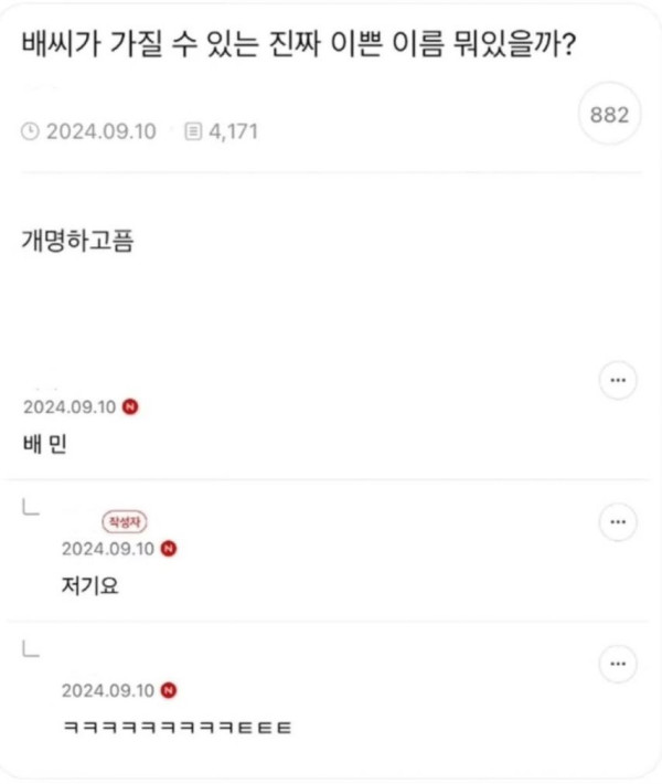 배씨가 가질 수 있는 진짜 이쁜 이름 뭐있을까?