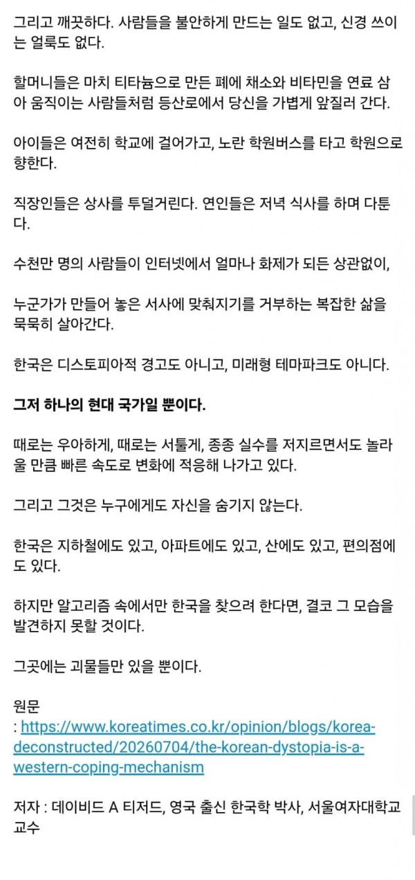 서양이 한국을 디스토피아라고 선전하는 이유