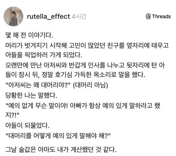 머리 빠지기 시작한 친구보고 아들이 한 말