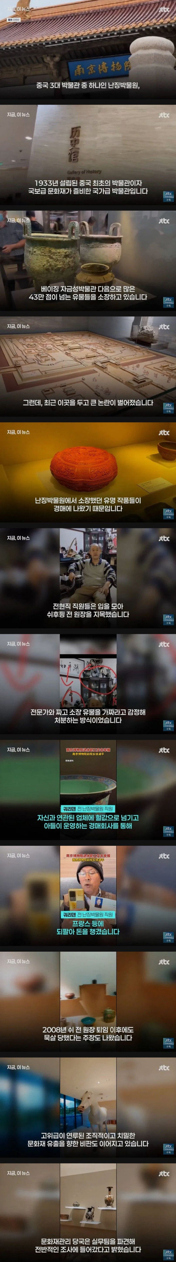 유물 대량 유출로 난리난 박물관