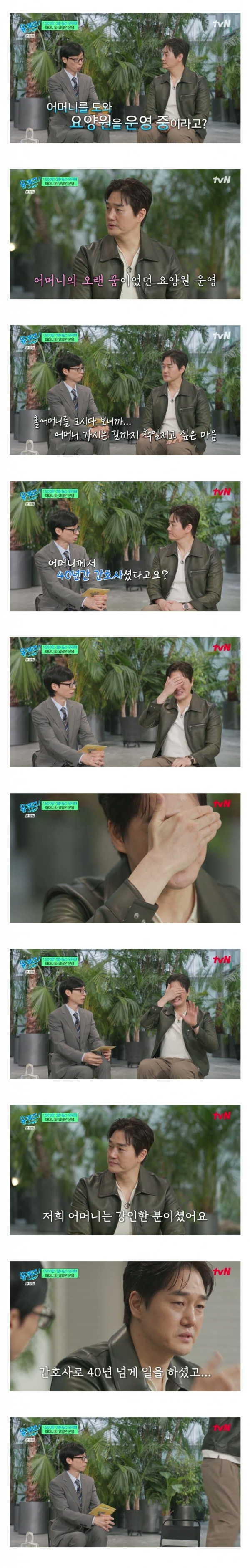 어머니와 함께 요양원을 운영중인 유지태