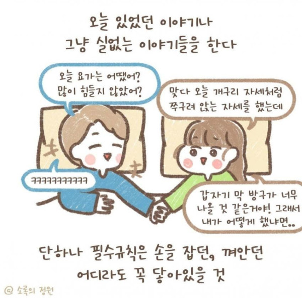 위로도 함께하는 사랑스러운 부부