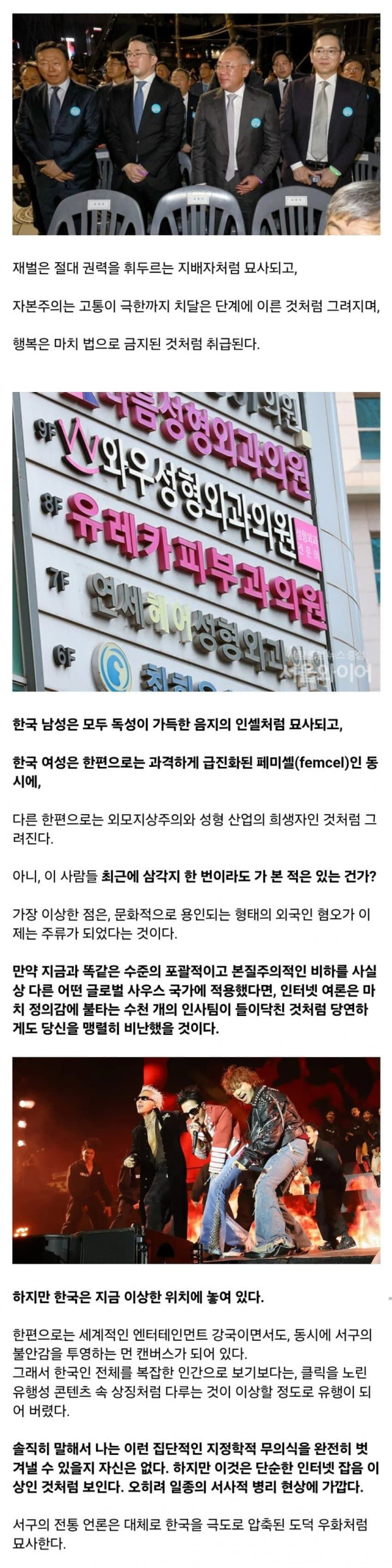 서양이 한국을 디스토피아라고 선전하는 이유