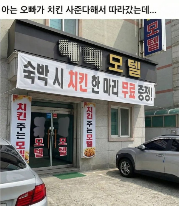 아는 오빠기 치킨 사준다해서 따라갔는데..