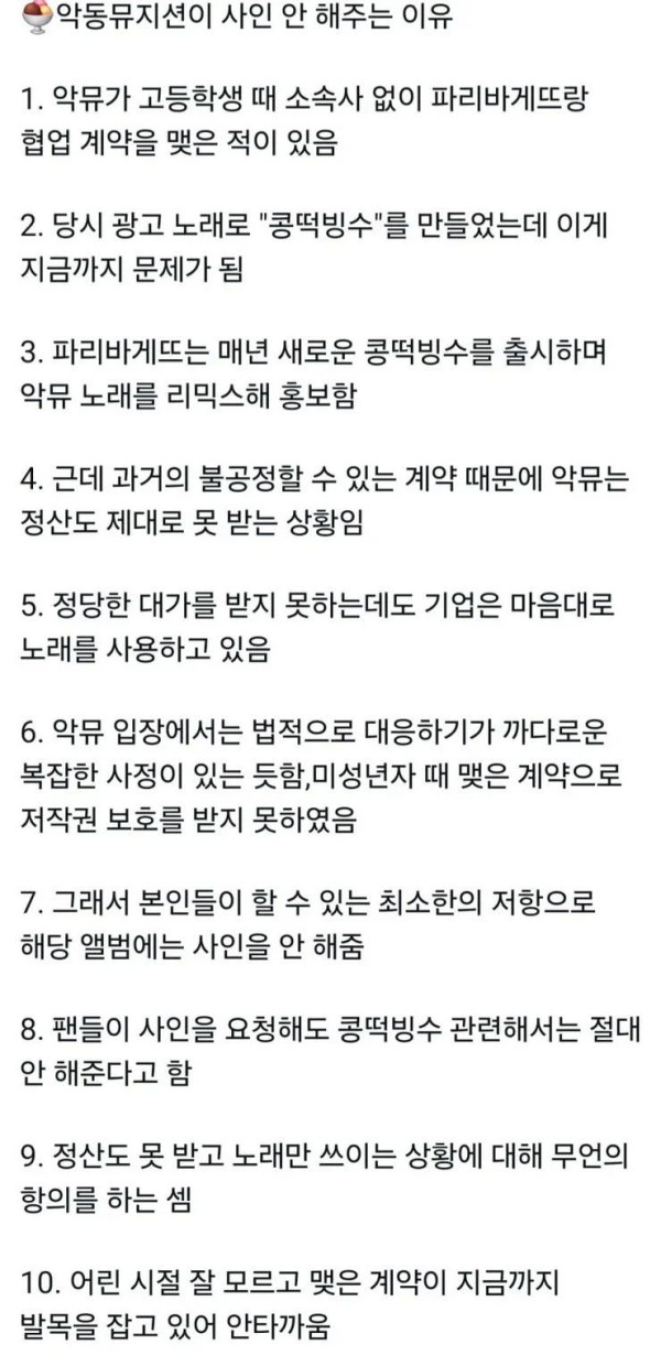 악뮤가 싸인안해주는 이유