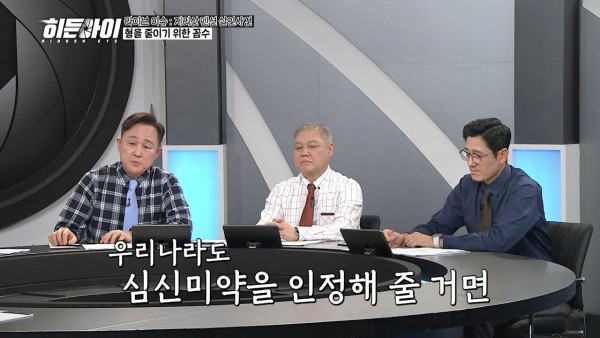 심신미약으로 감형을 한다면 미국처럼 해야한다는 표창원