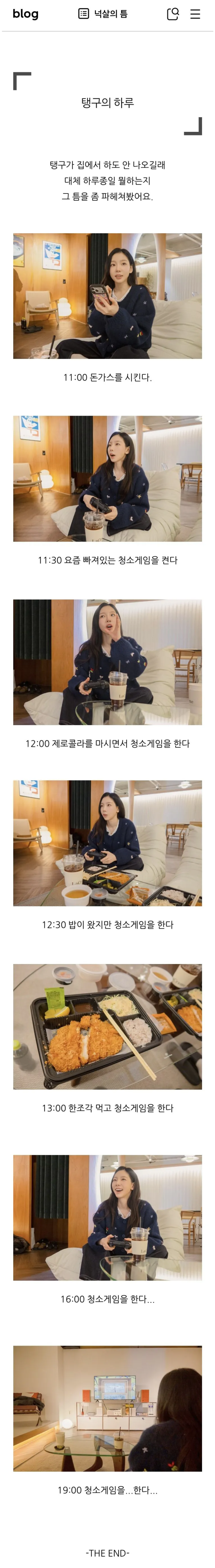 소녀시대 태연의 하루