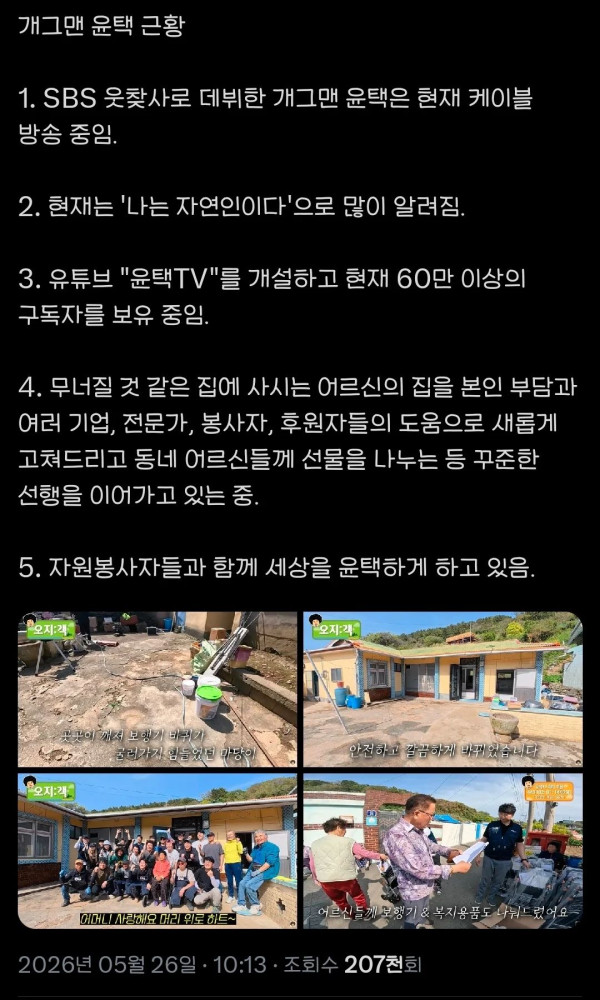 개그맨 윤택 근황