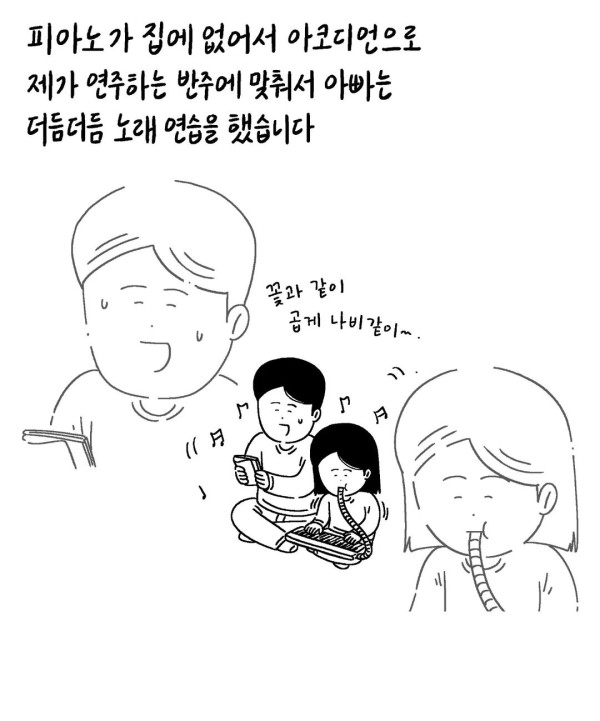 유치원 학예회에 아빠 노래 시킨 딸