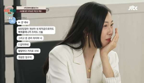 <이혼숙려캠프> 부부의 카톡