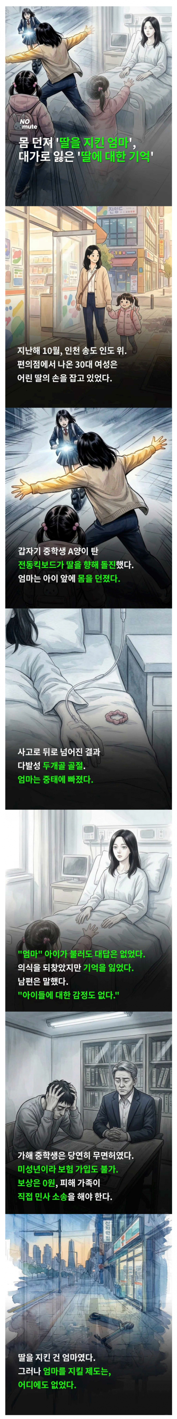 몸 던져 딸을 지킨 엄마