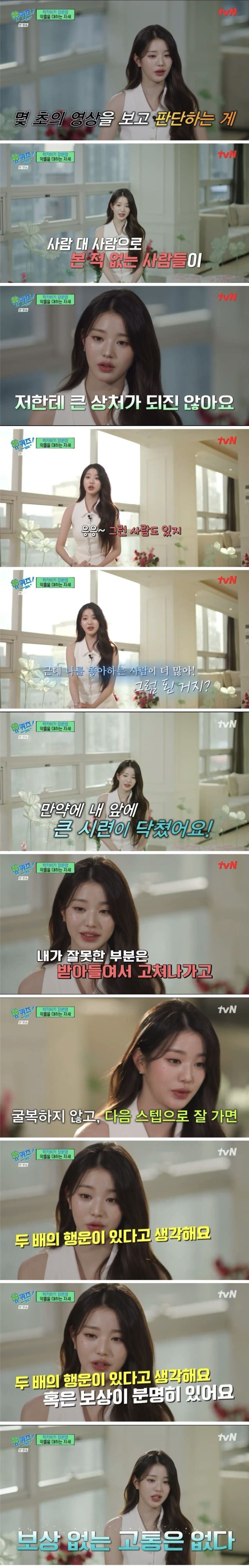 악플을 대하는 장원영의 자세