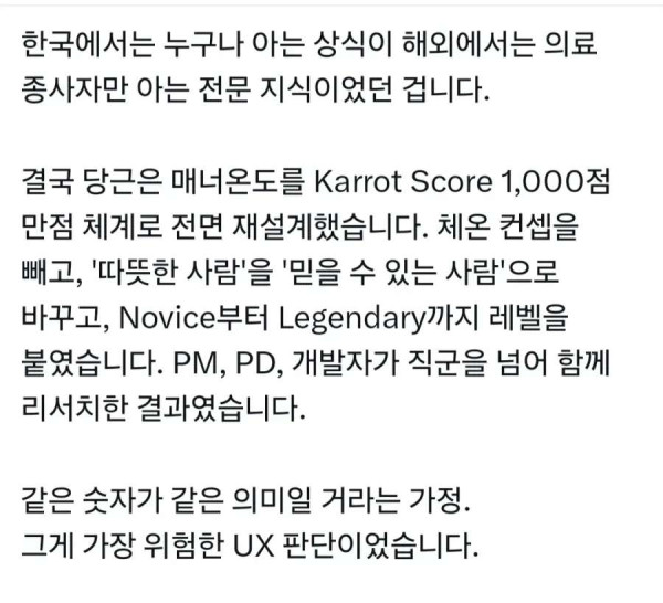 당근이 해외진출하면서 매너 온도를 포기한 이유