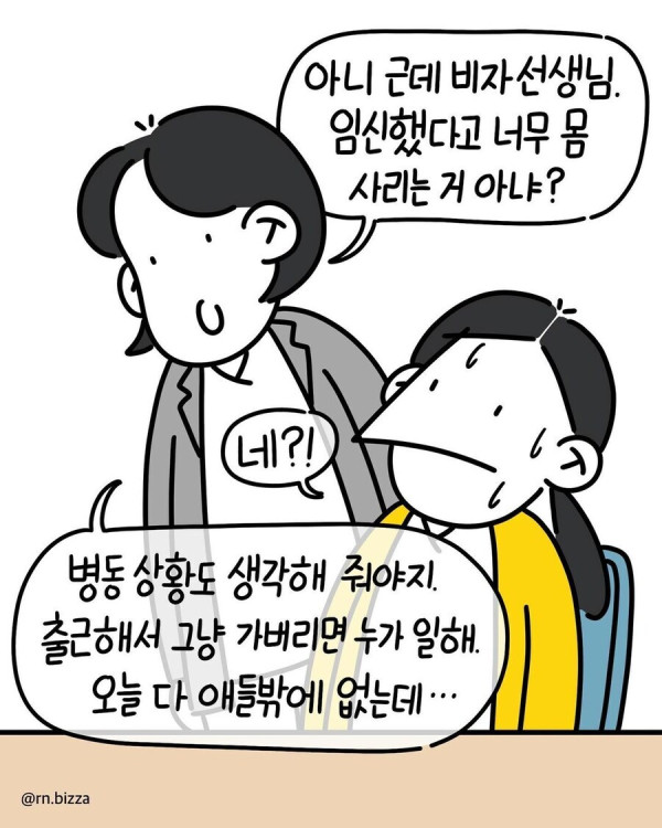 임신한 간호사가 출근해서 일하다 겪은 서러운일