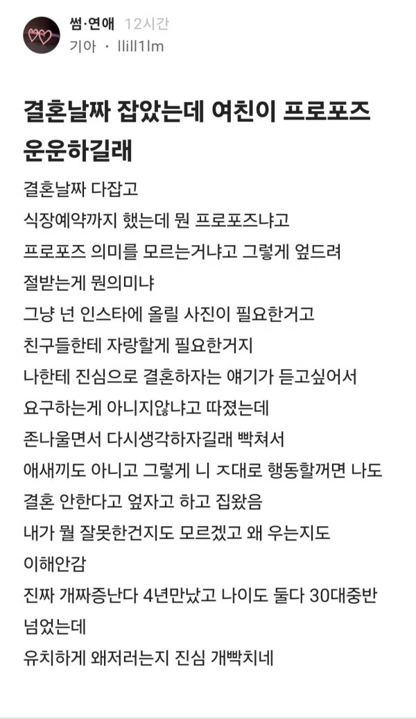 여친한테 프로포즈 안해줘서 파혼한 블라남