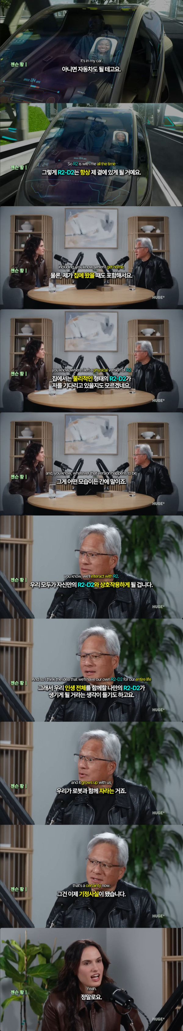 젠슨 황이 말하는 10년 후의 삶