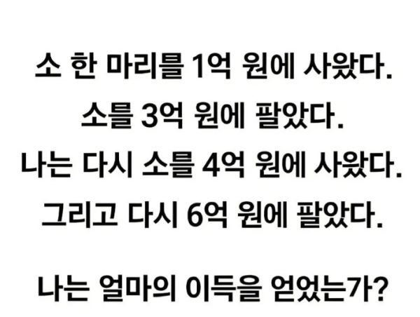 나는 얼마를 벌었을까?