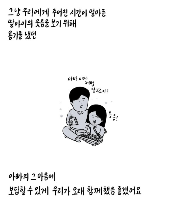 유치원 학예회에 아빠 노래 시킨 딸