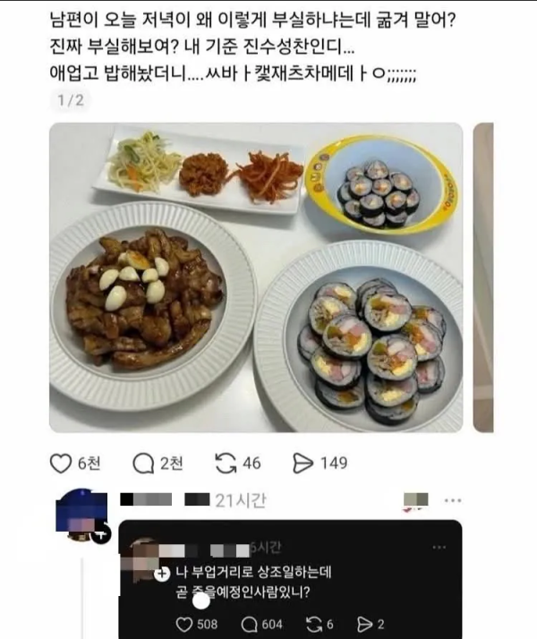 저녁이 부실하다는 남편