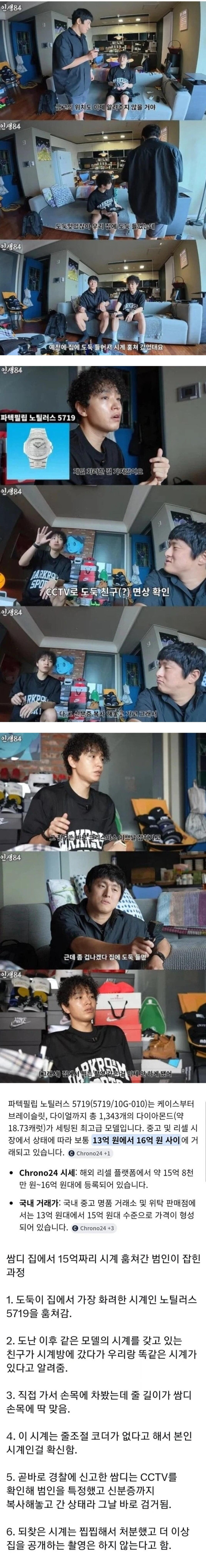 쌈디 15억짜리 시계 도둑 맞고 찾은 썰